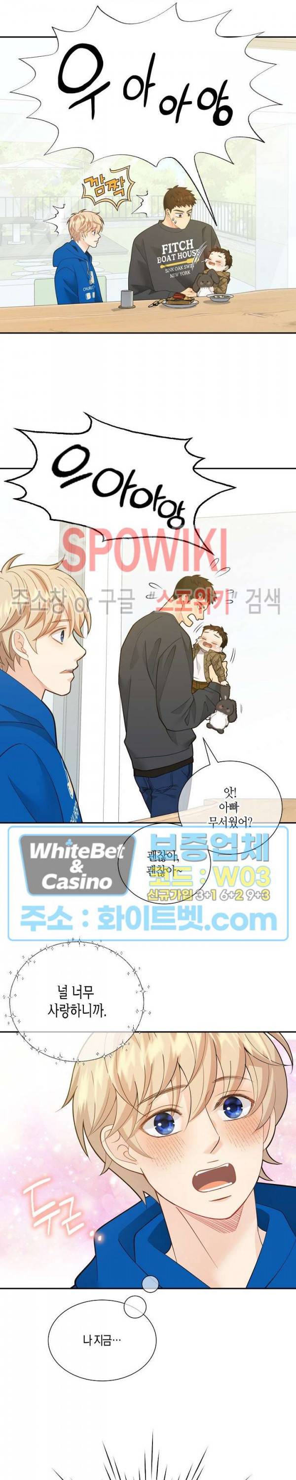 개와 늑대의 시간 외전 13화 2