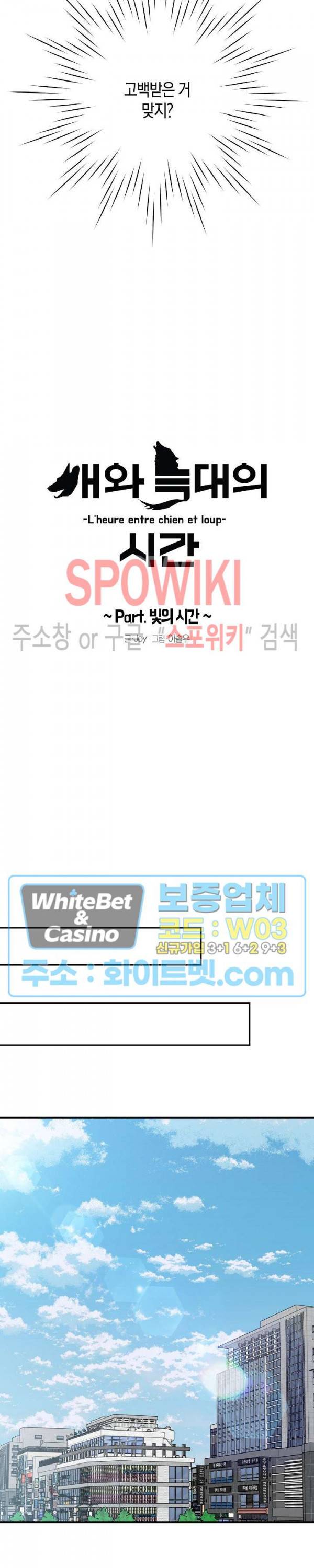 개와 늑대의 시간 외전 13화 3