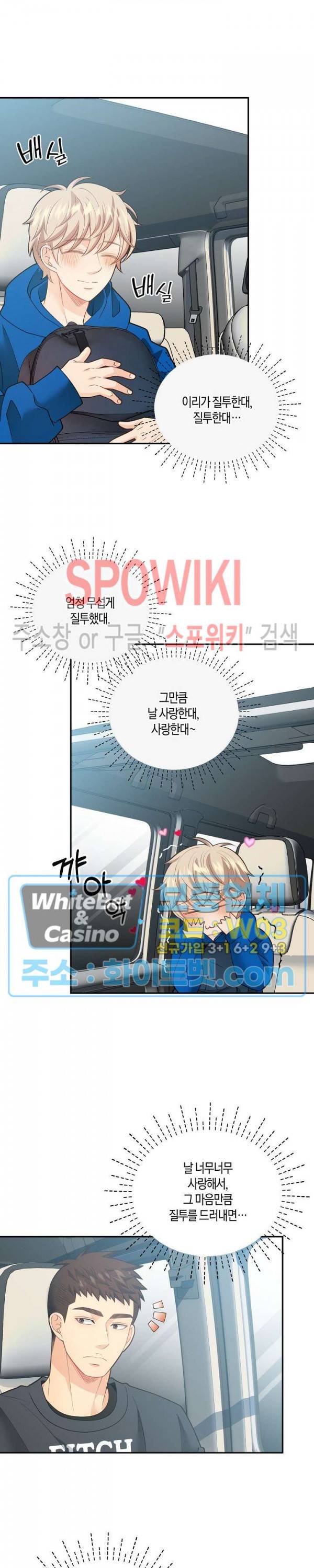 개와 늑대의 시간 외전 13화 4