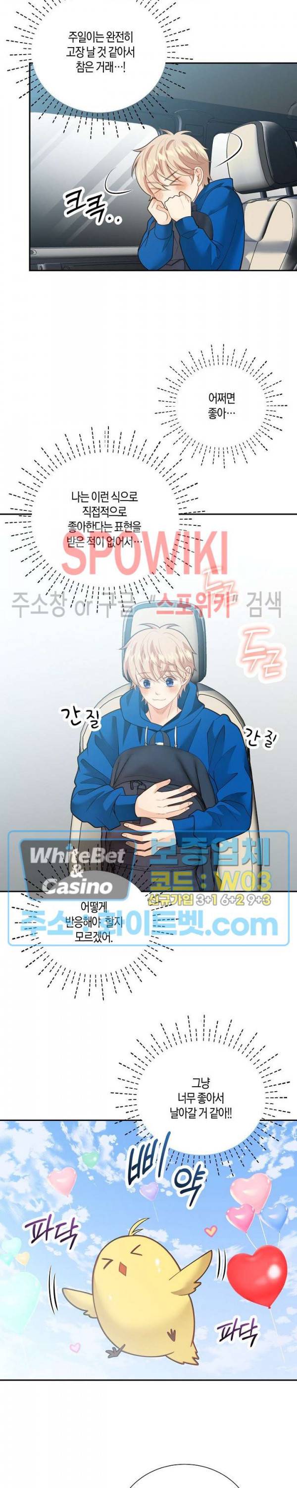 개와 늑대의 시간 외전 13화 5