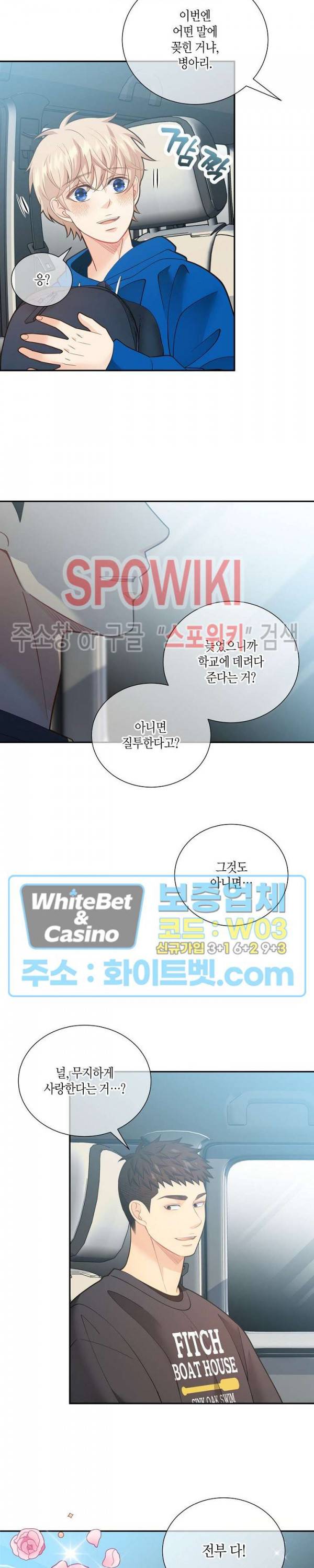 개와 늑대의 시간 외전 13화 6