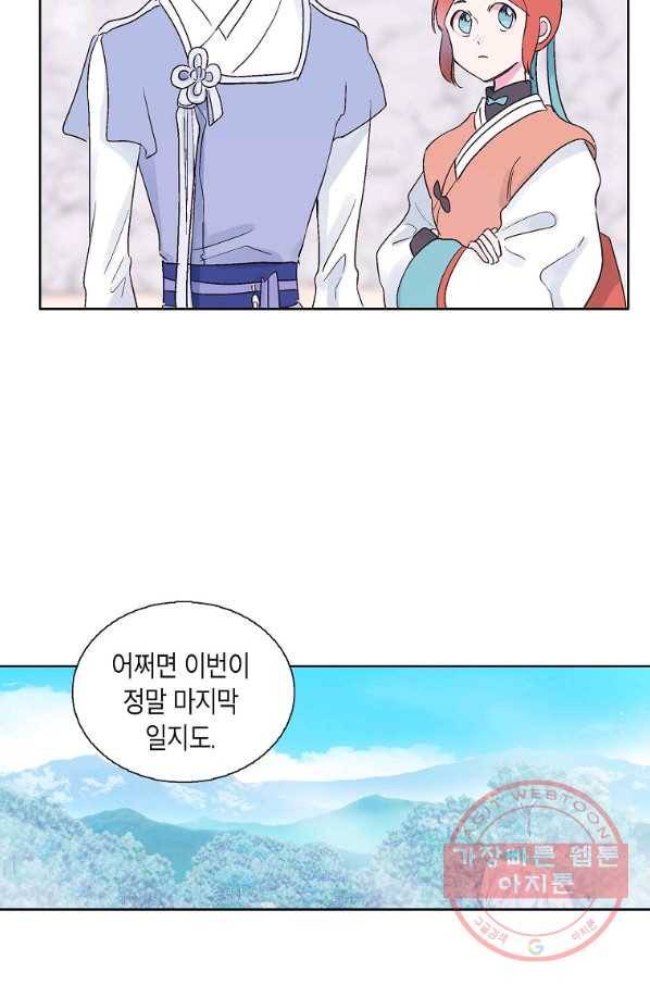 애월의 꿈 87화 11