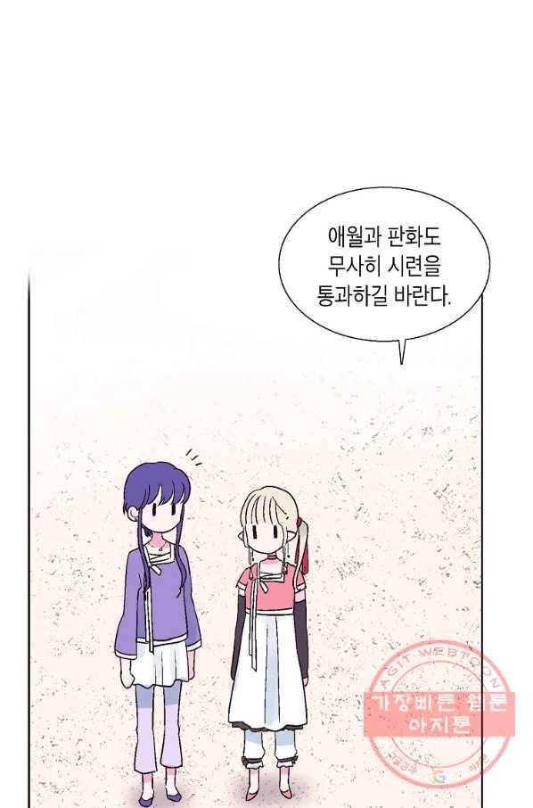 애월의 꿈 87화 12