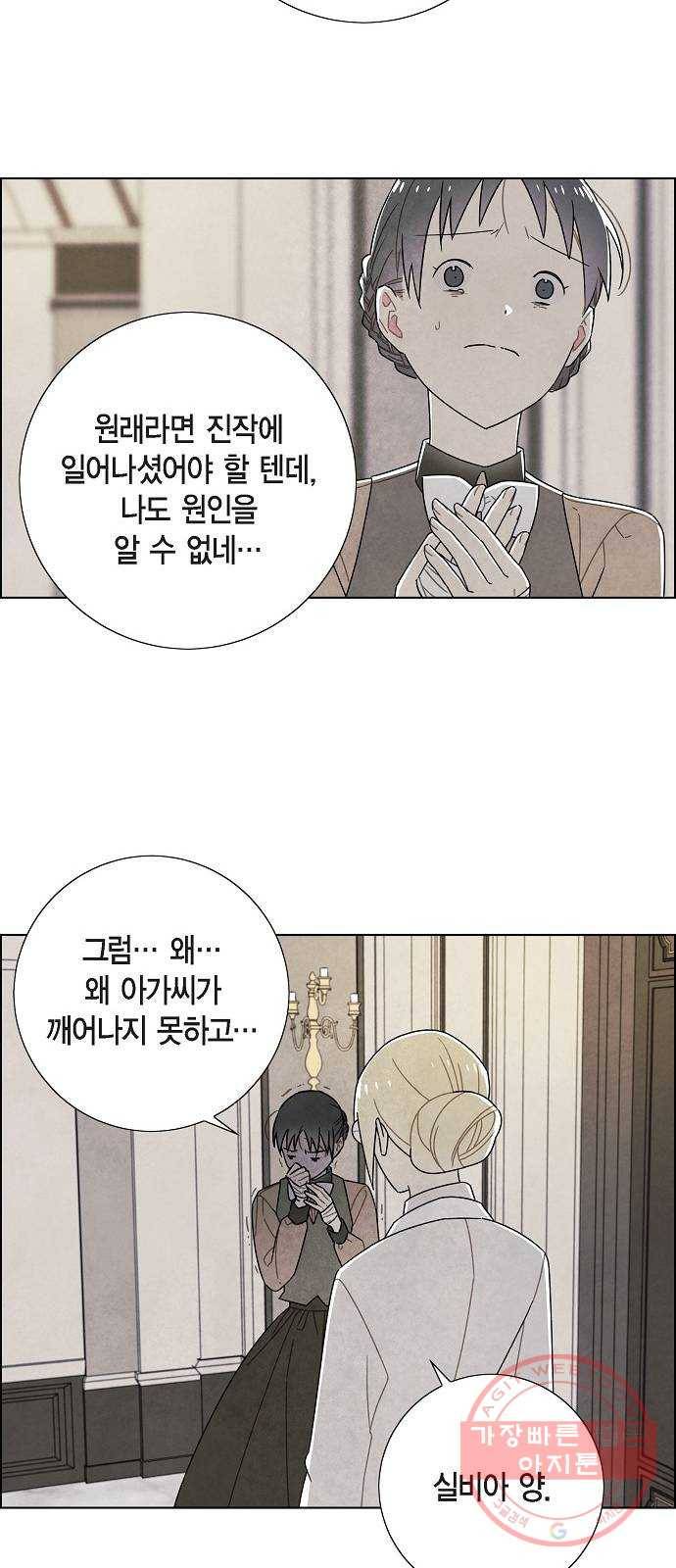 남주의 첫날밤을 가져버렸다 73화 6