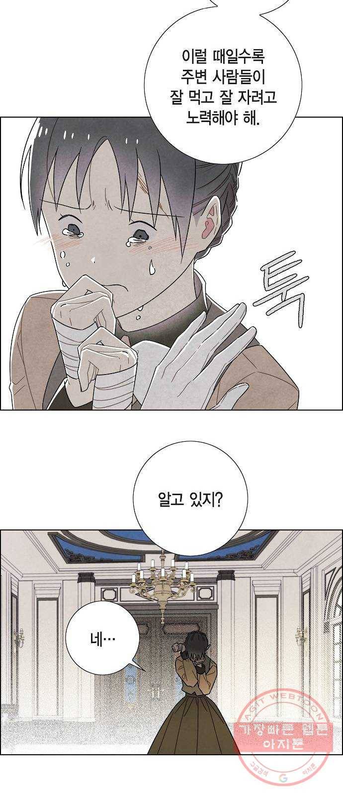 남주의 첫날밤을 가져버렸다 73화 7