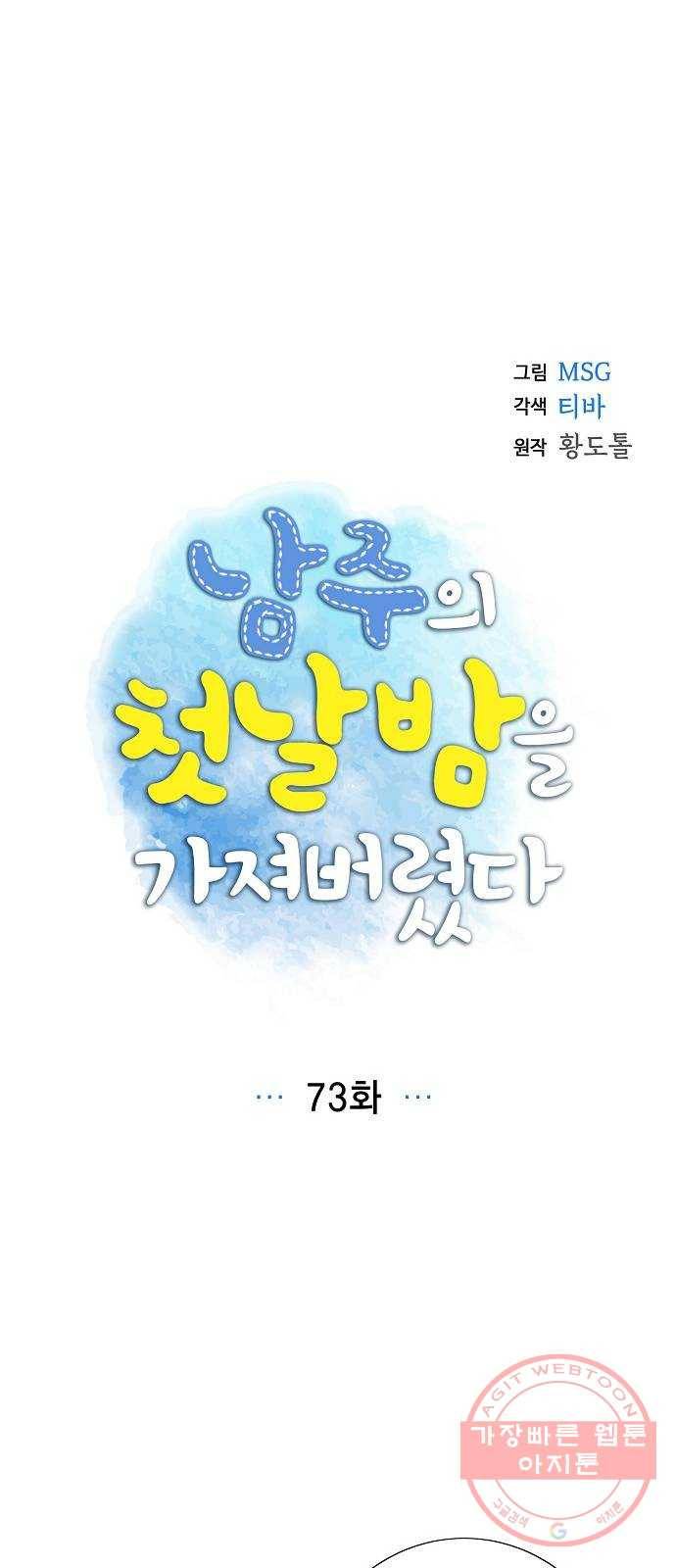 남주의 첫날밤을 가져버렸다 73화 8