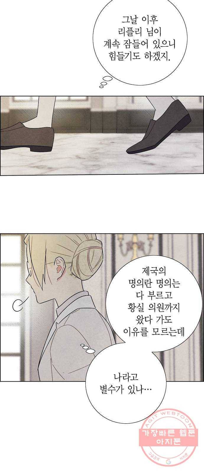 남주의 첫날밤을 가져버렸다 73화 9