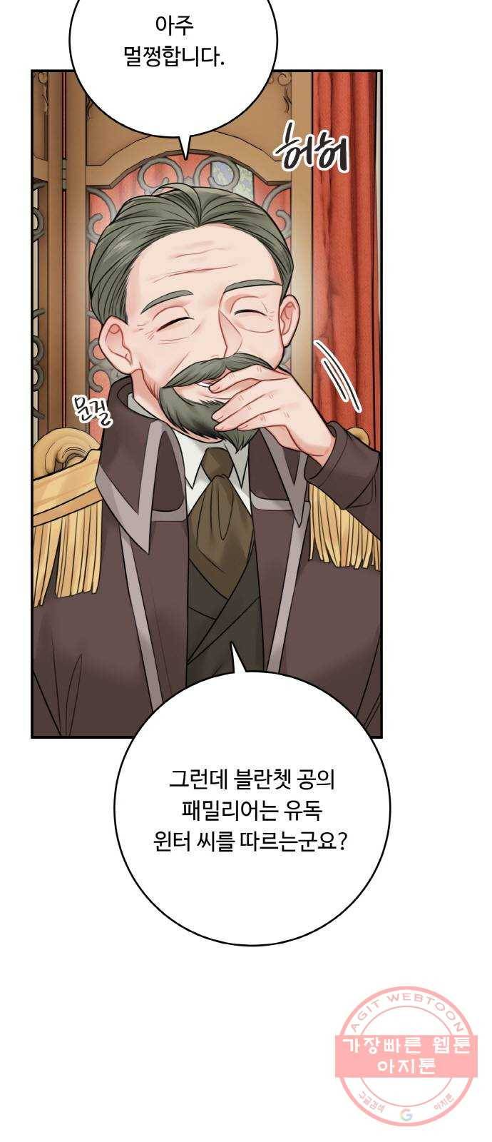 마녀와 용의 신혼일기 54화 5