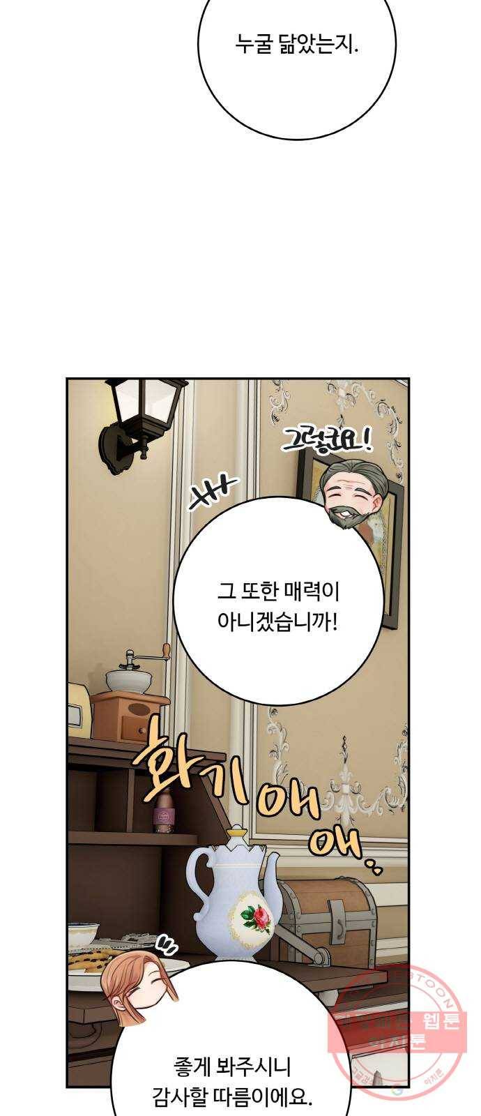 마녀와 용의 신혼일기 54화 7