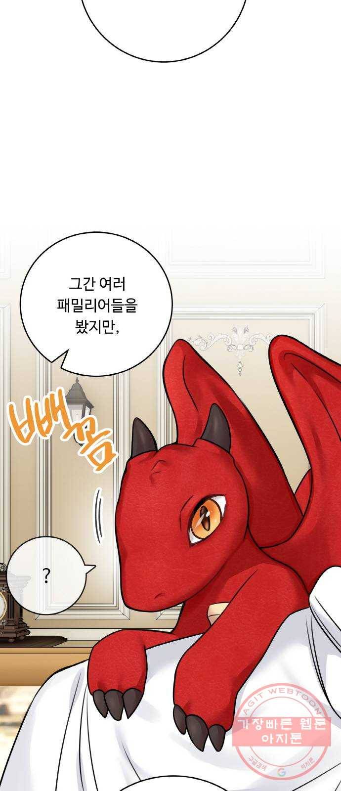 마녀와 용의 신혼일기 54화 8