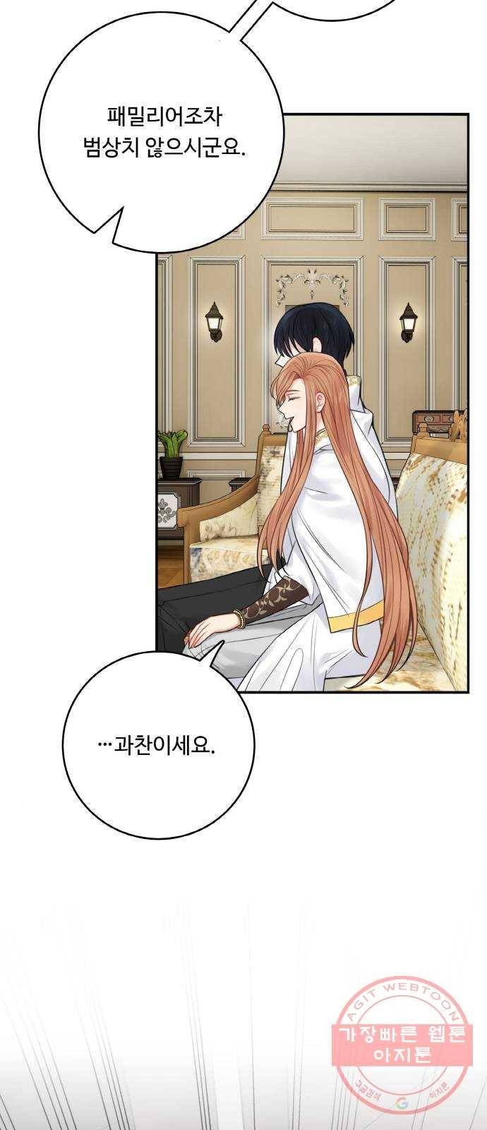 마녀와 용의 신혼일기 54화 10