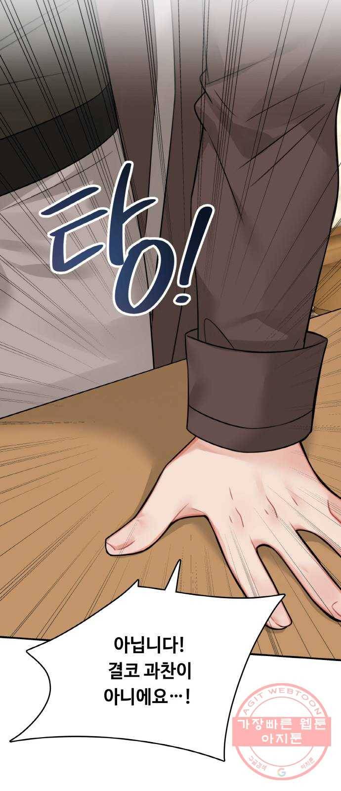 마녀와 용의 신혼일기 54화 11