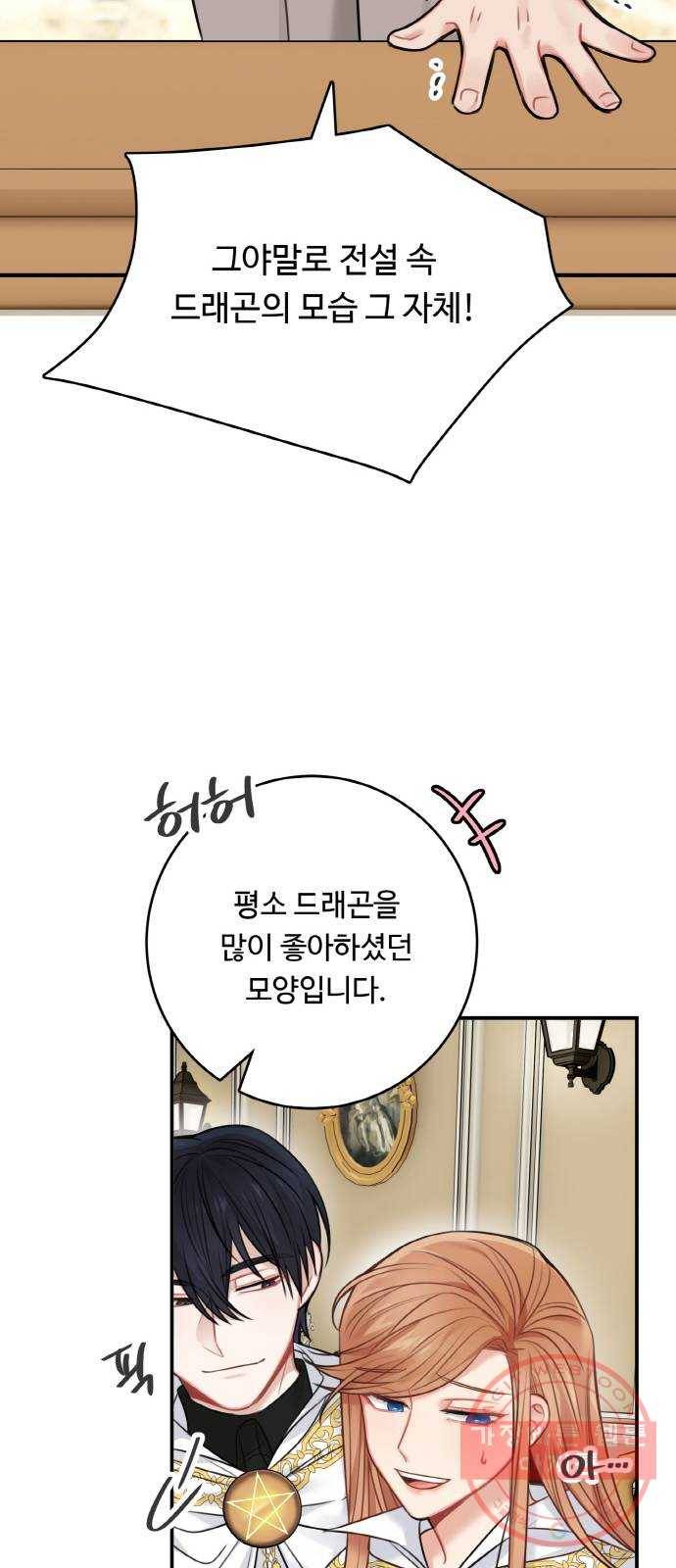 마녀와 용의 신혼일기 54화 13