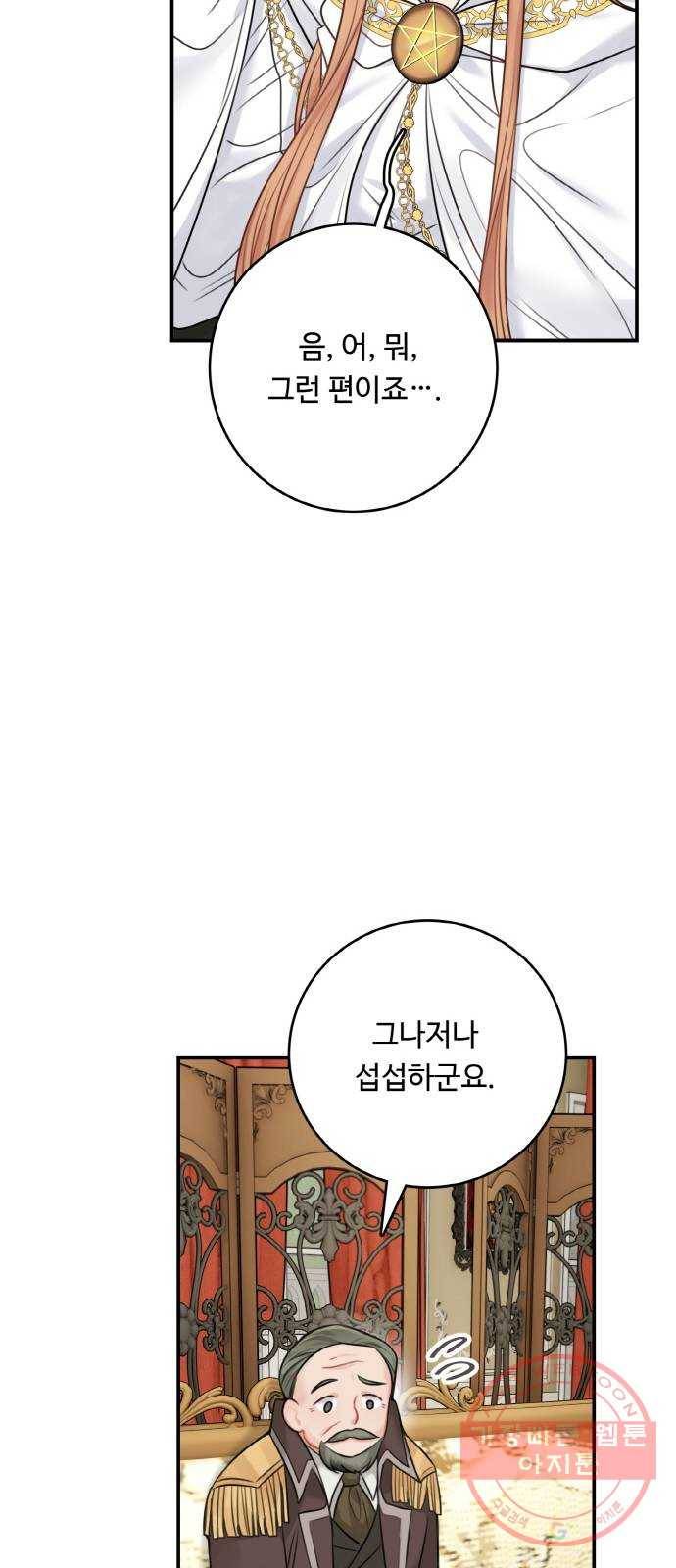 마녀와 용의 신혼일기 54화 14