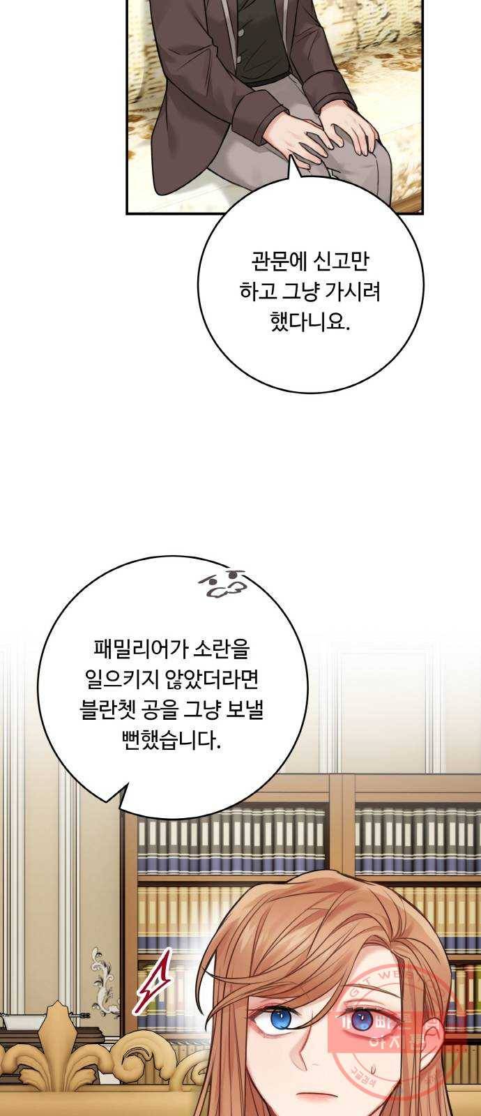 마녀와 용의 신혼일기 54화 15