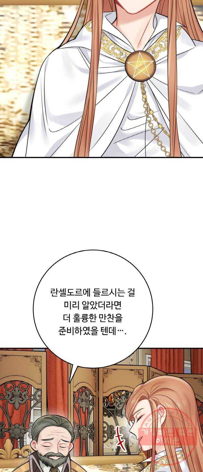 마녀와 용의 신혼일기 54화 16