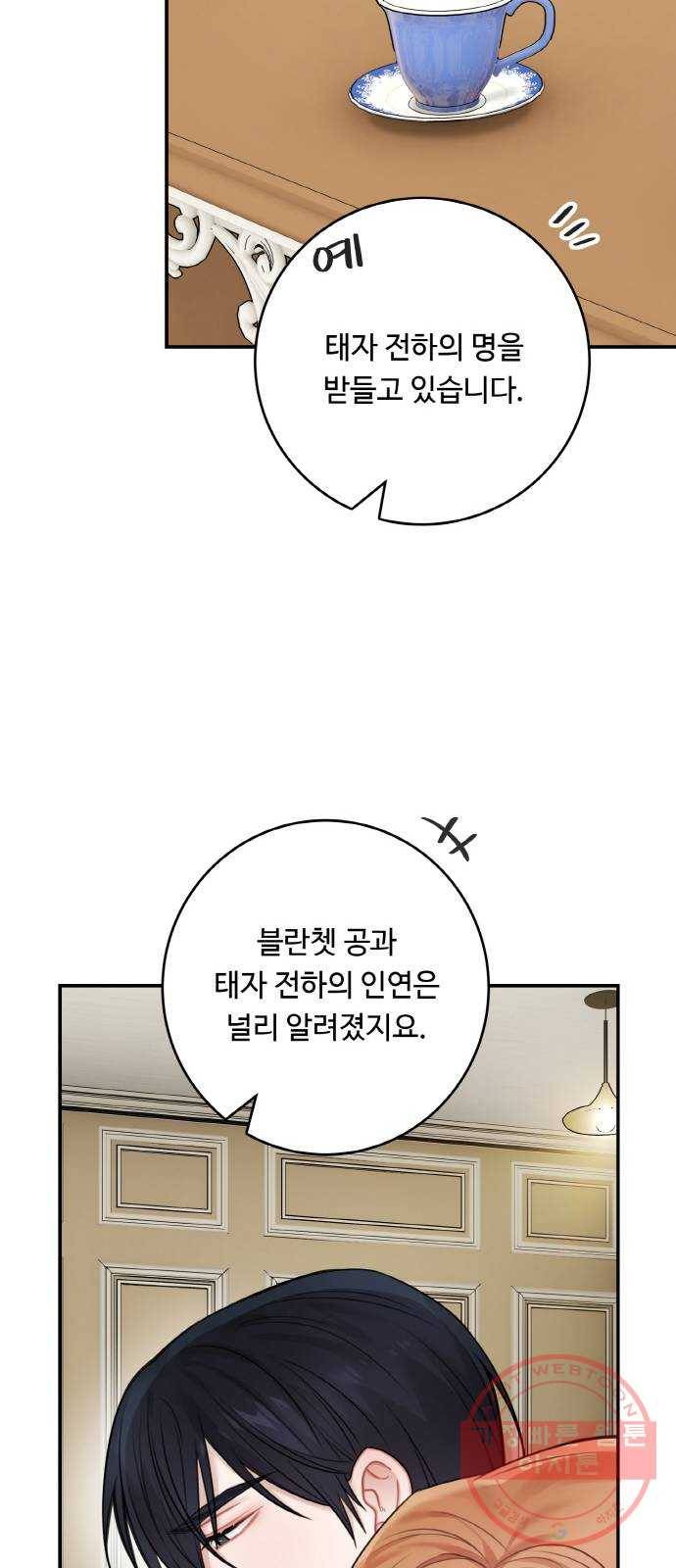 마녀와 용의 신혼일기 54화 18