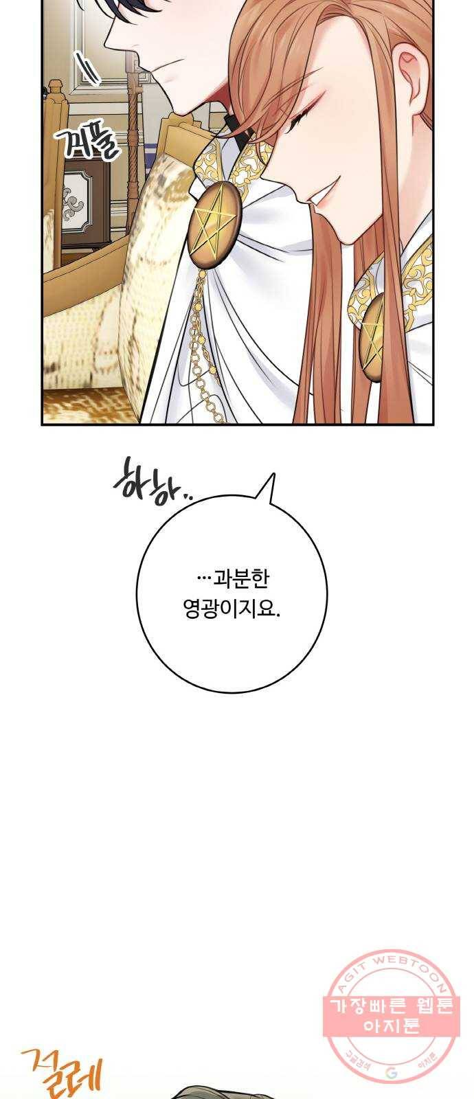마녀와 용의 신혼일기 54화 19