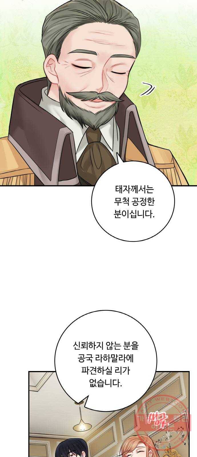 마녀와 용의 신혼일기 54화 20