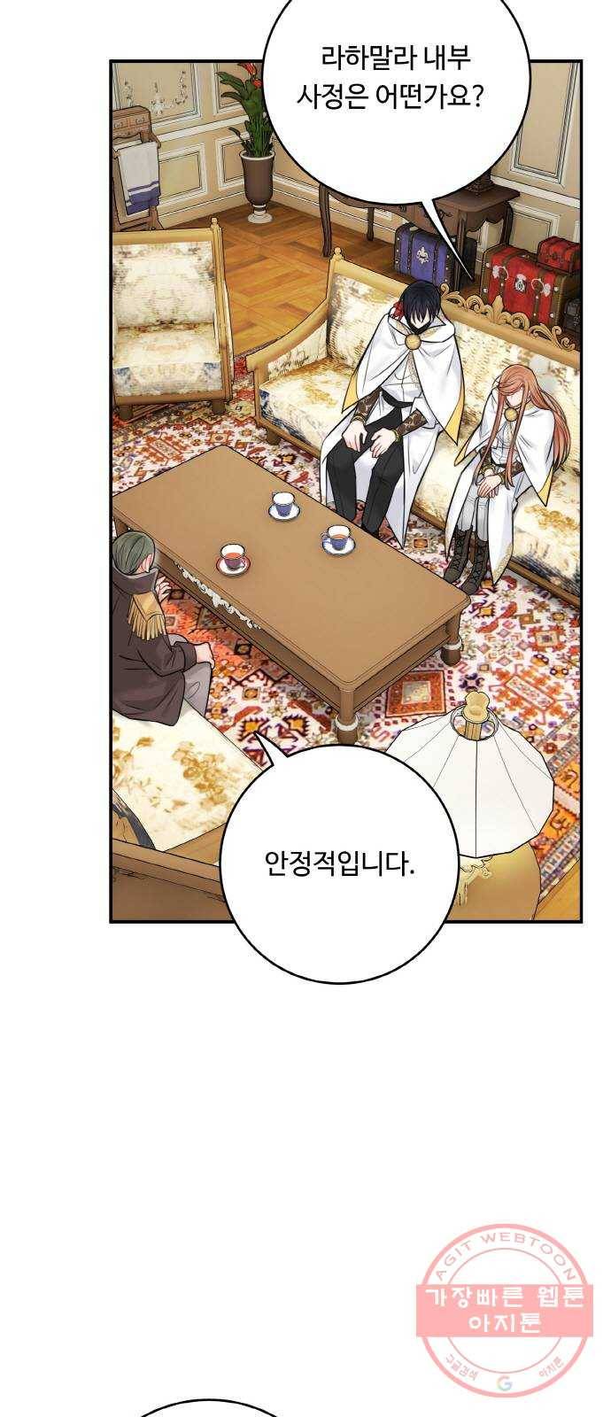 마녀와 용의 신혼일기 54화 24
