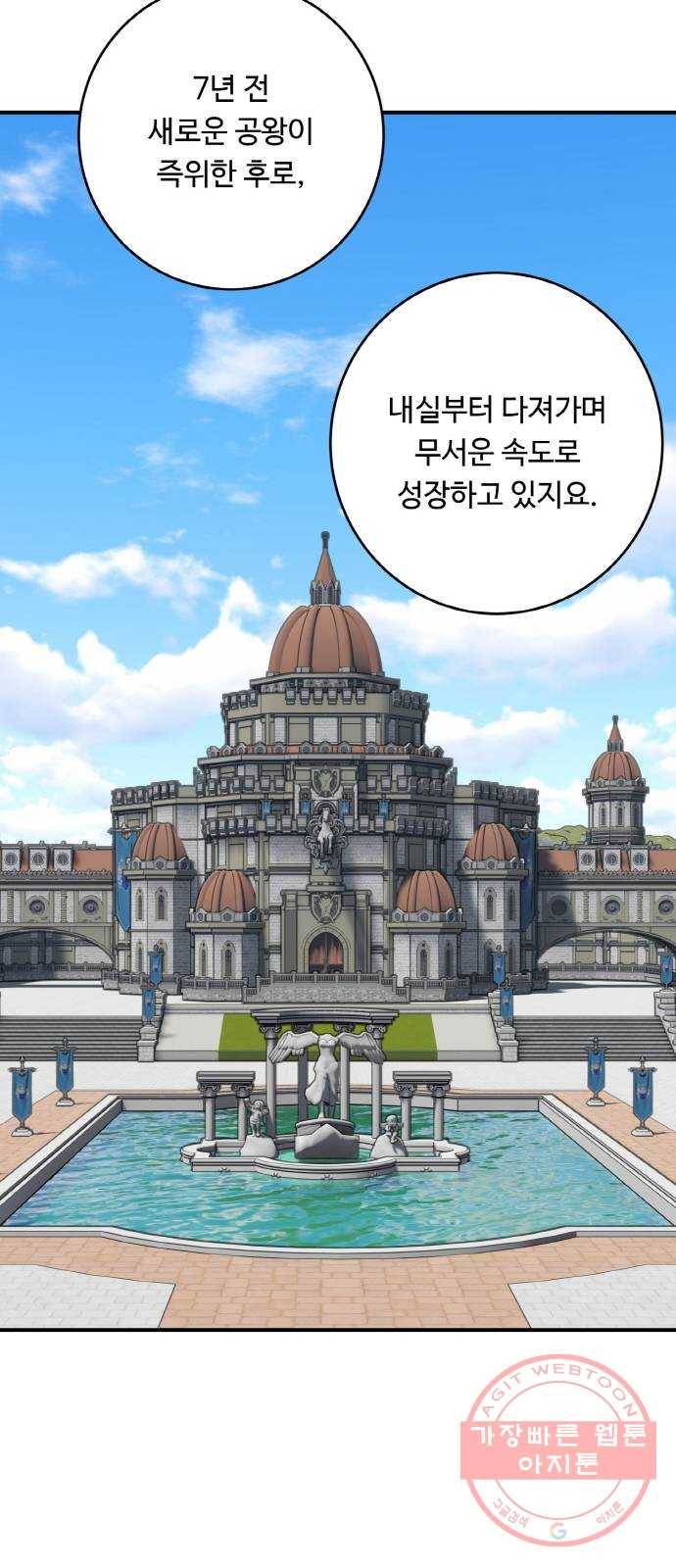 마녀와 용의 신혼일기 54화 25