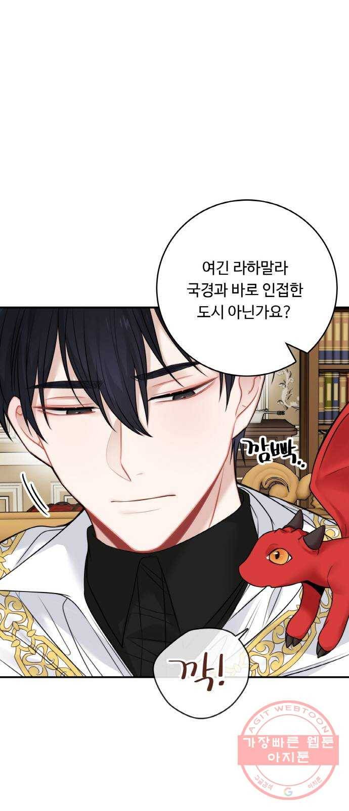 마녀와 용의 신혼일기 54화 27
