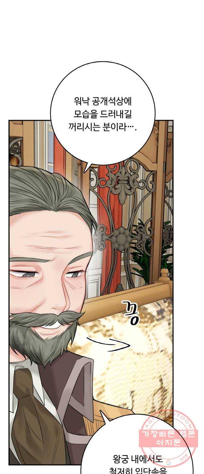 마녀와 용의 신혼일기 54화 28