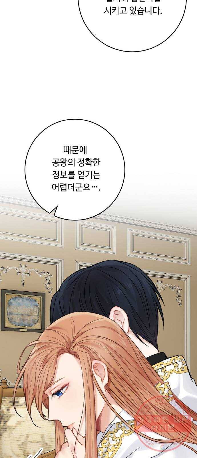 마녀와 용의 신혼일기 54화 29