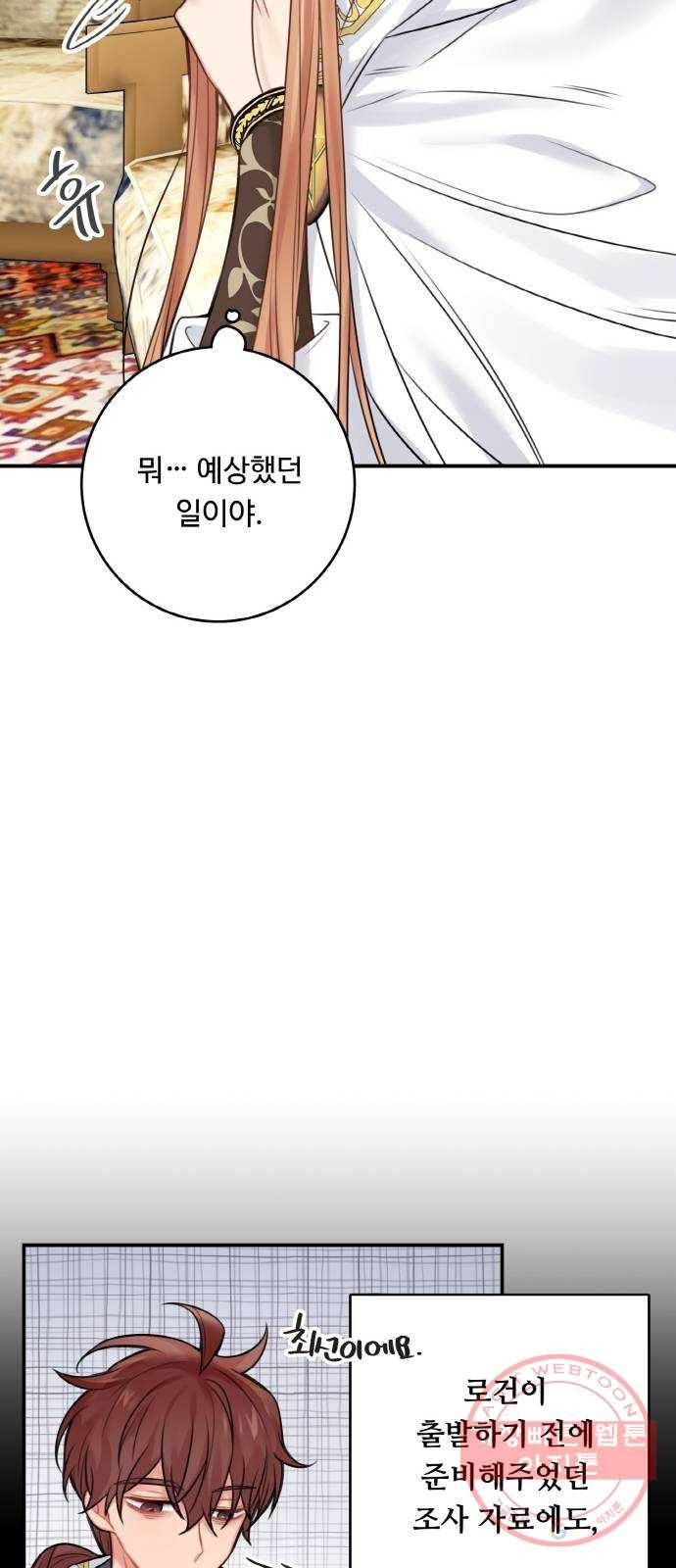마녀와 용의 신혼일기 54화 30