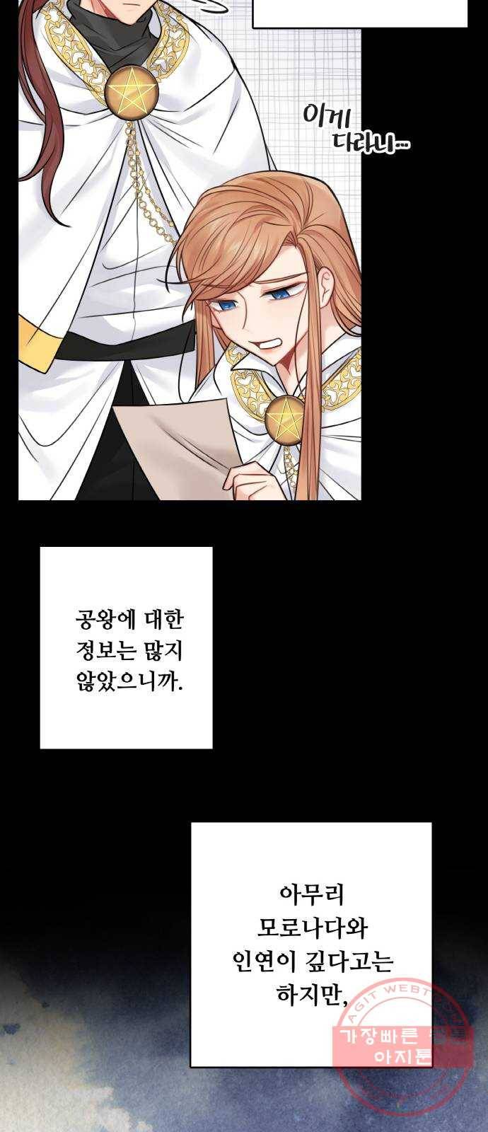 마녀와 용의 신혼일기 54화 31