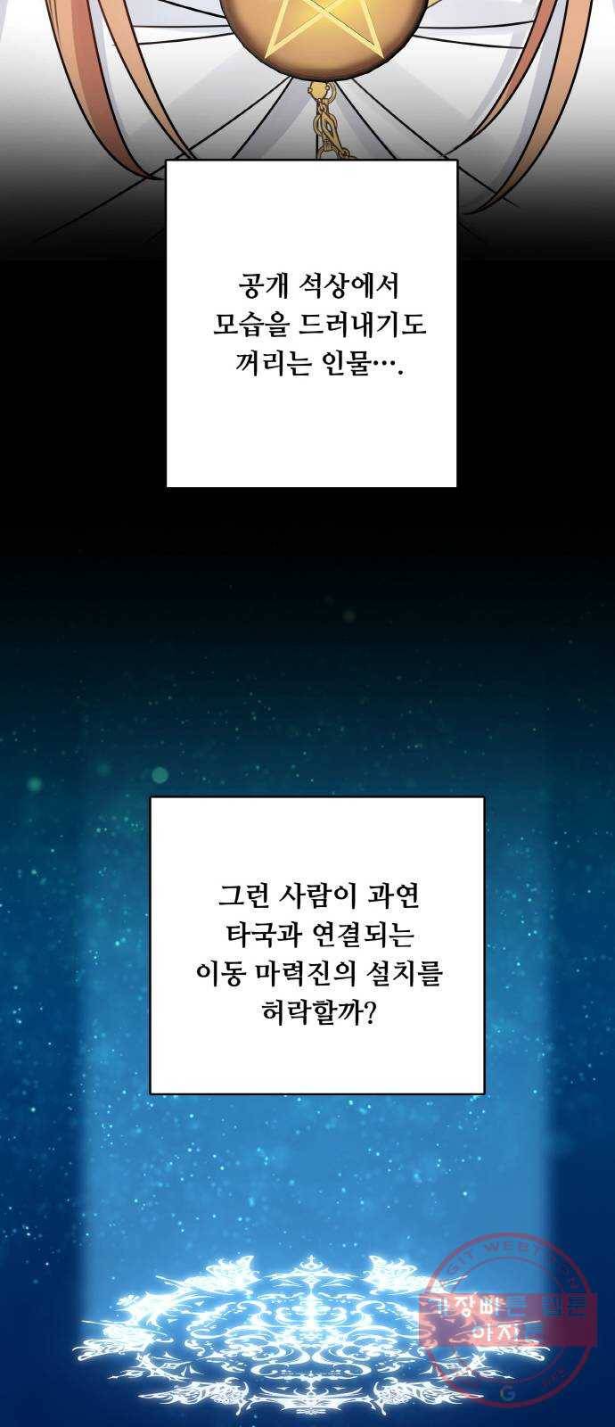 마녀와 용의 신혼일기 54화 33