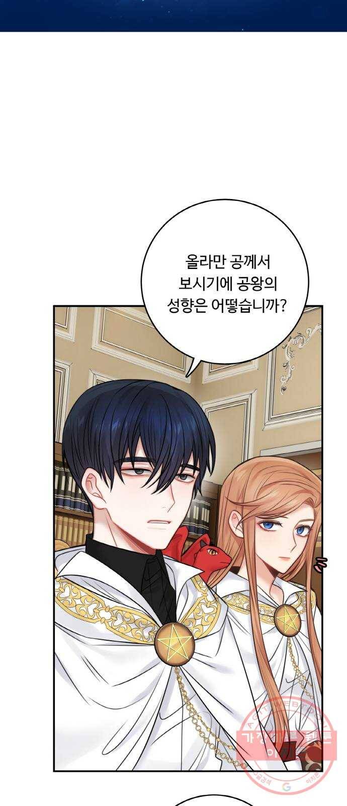 마녀와 용의 신혼일기 54화 34
