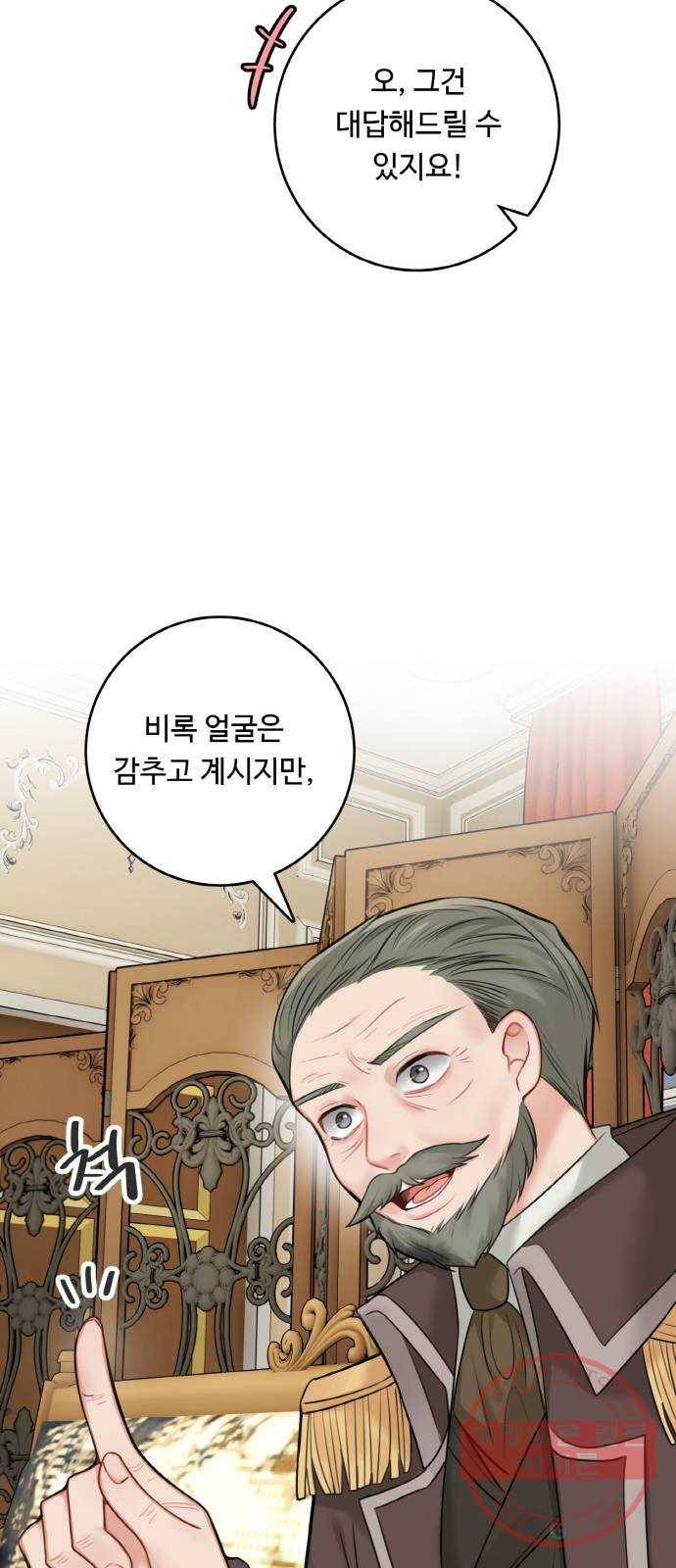 마녀와 용의 신혼일기 54화 35