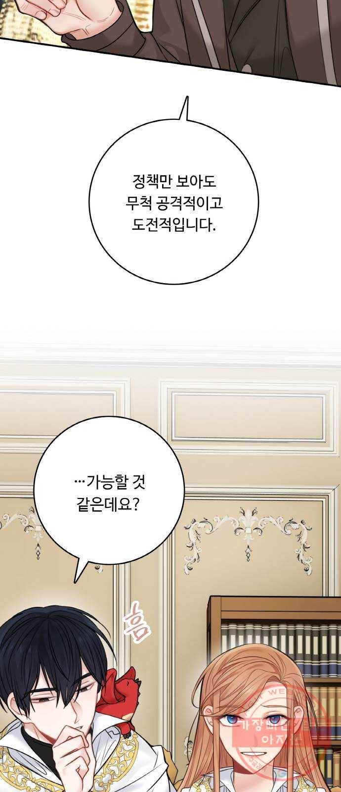 마녀와 용의 신혼일기 54화 36