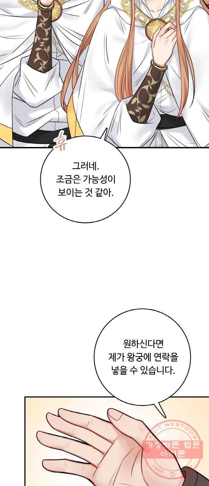 마녀와 용의 신혼일기 54화 37