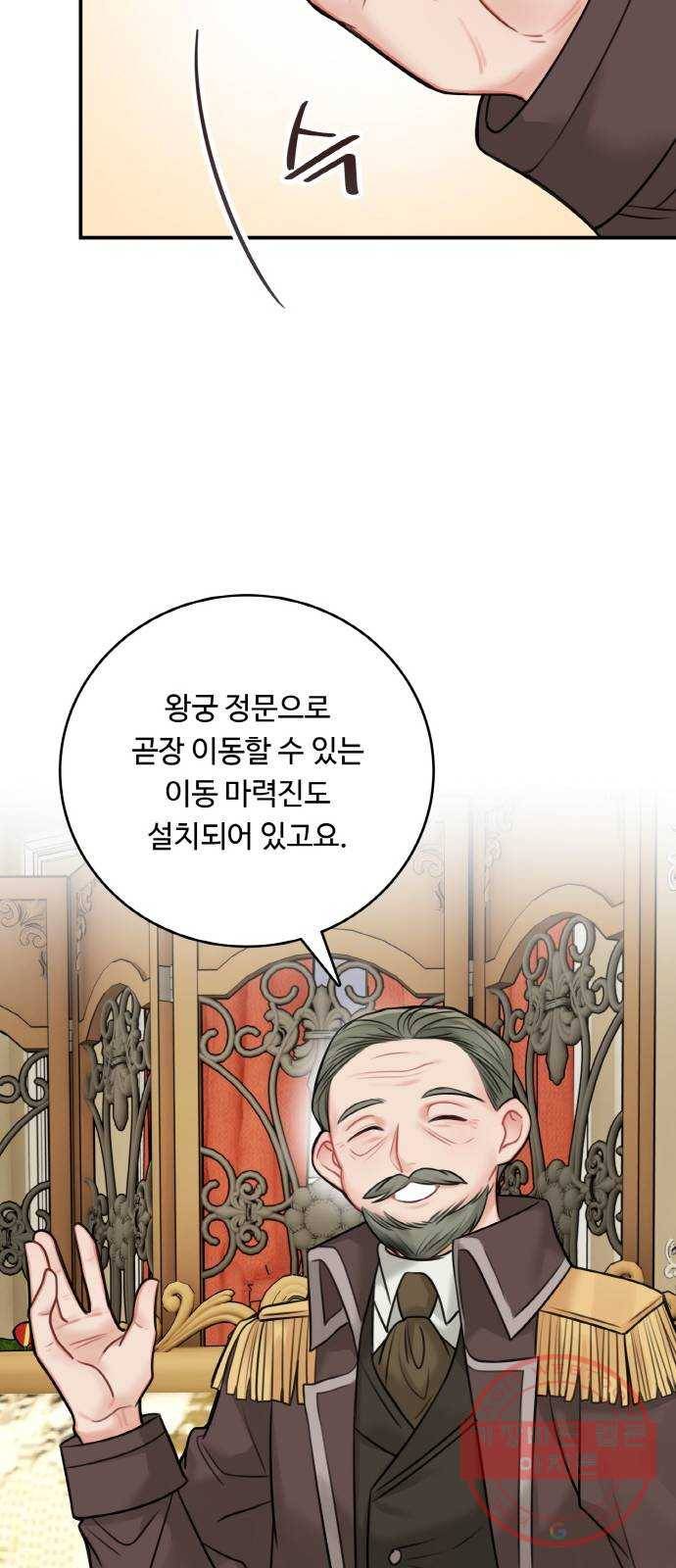 마녀와 용의 신혼일기 54화 38