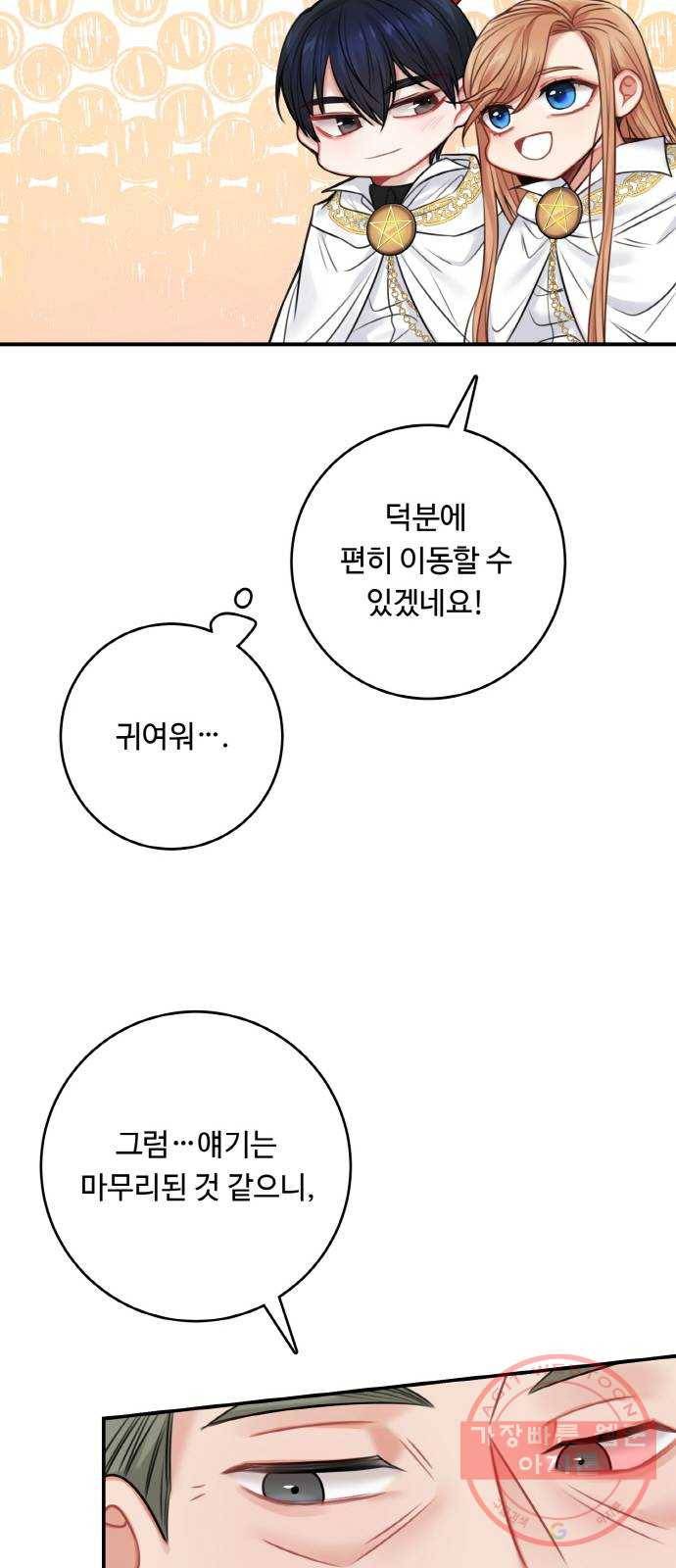 마녀와 용의 신혼일기 54화 40