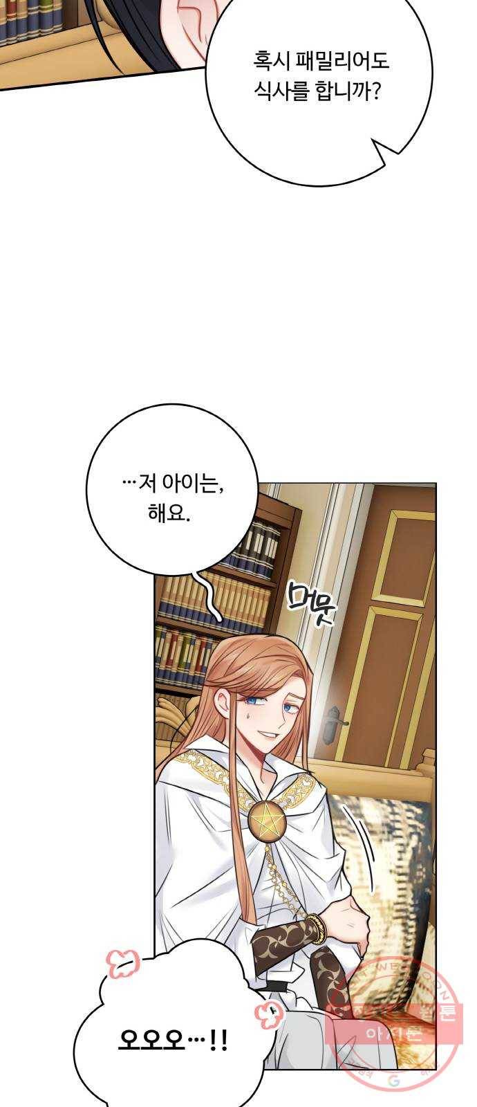 마녀와 용의 신혼일기 54화 42