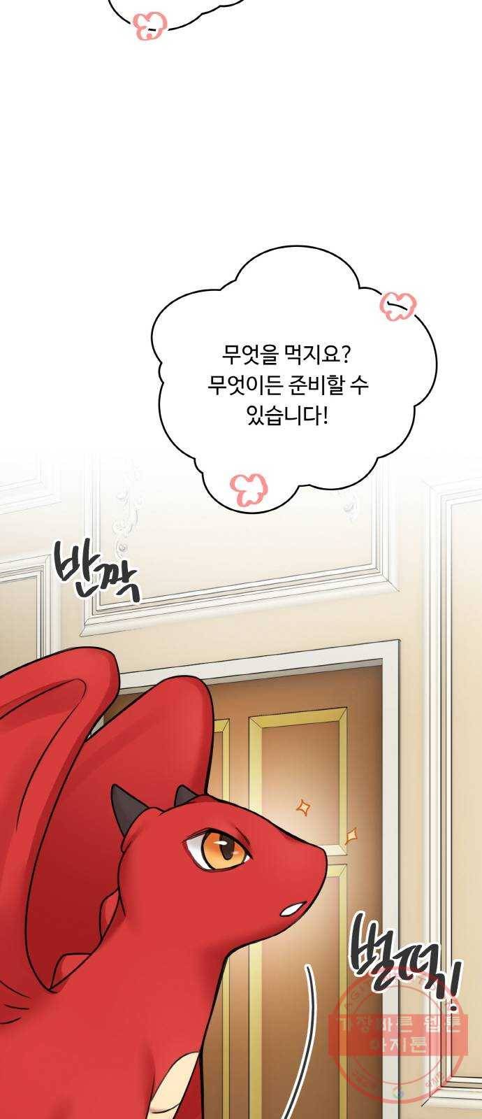 마녀와 용의 신혼일기 54화 43