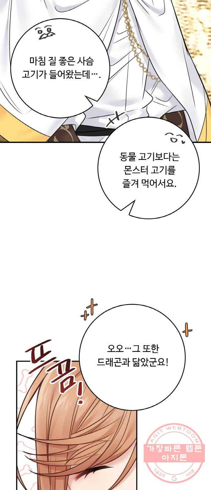 마녀와 용의 신혼일기 54화 45