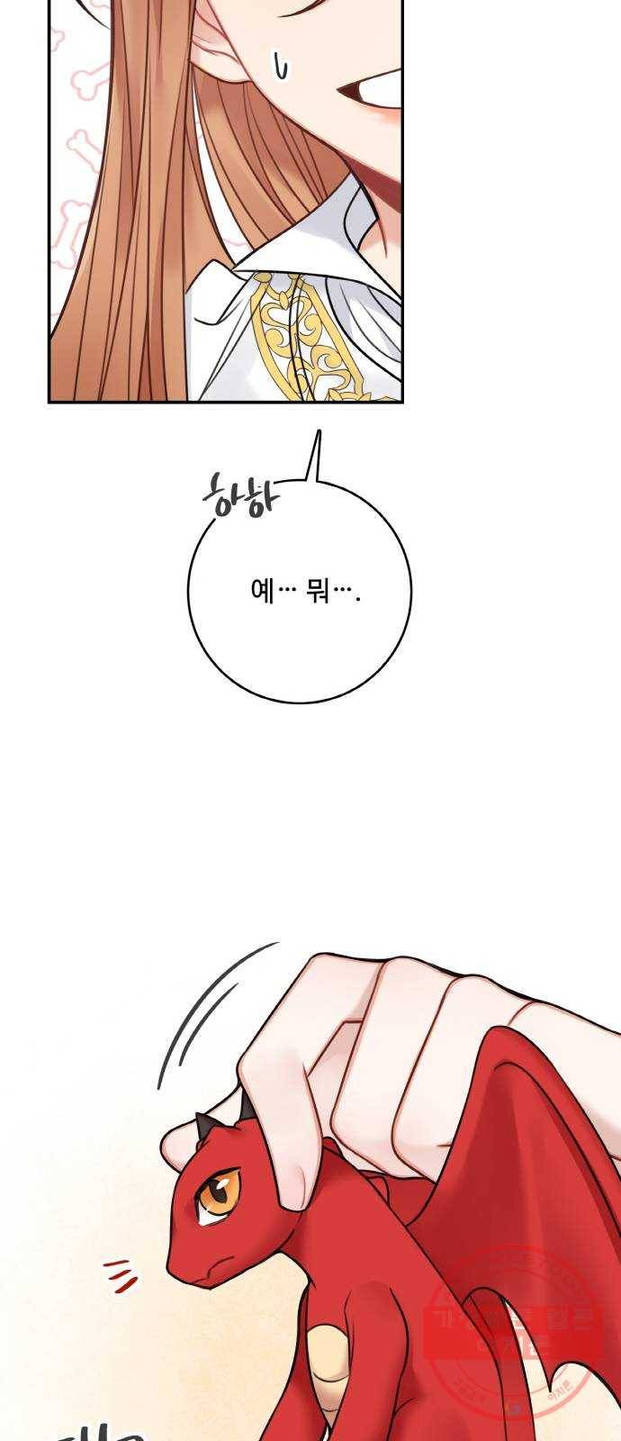 마녀와 용의 신혼일기 54화 46