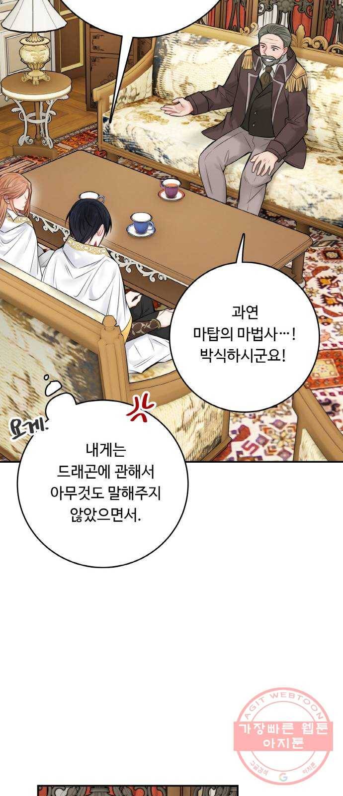 마녀와 용의 신혼일기 54화 48