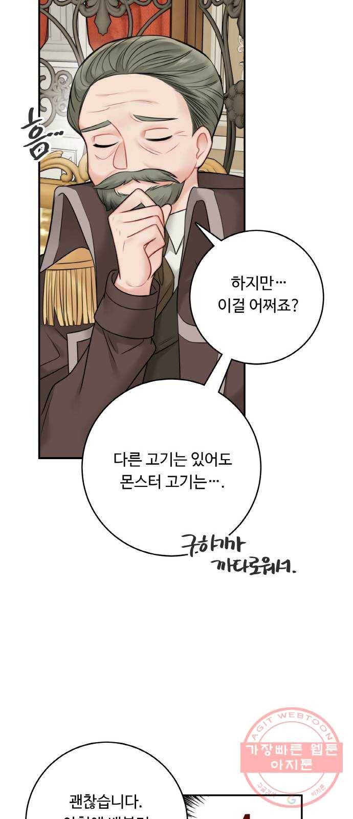 마녀와 용의 신혼일기 54화 49
