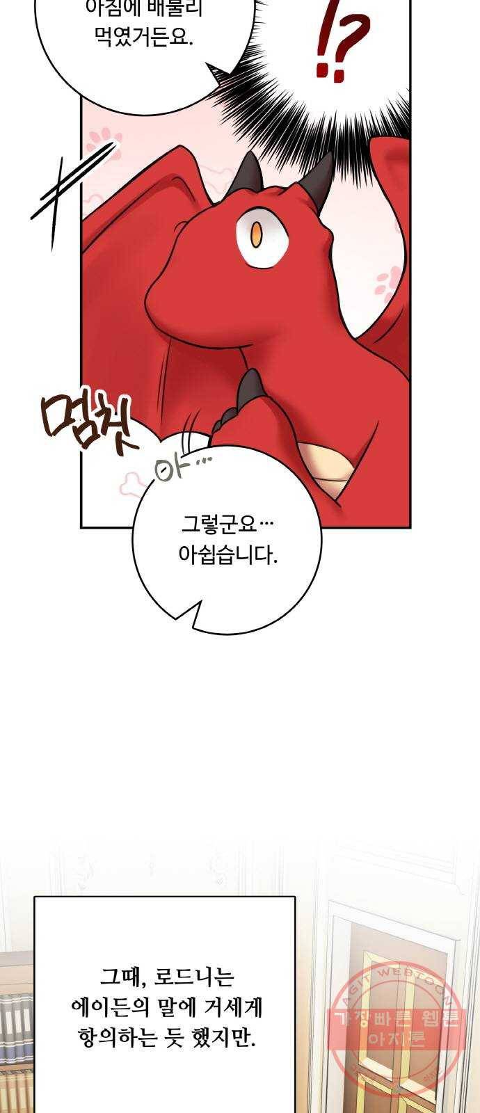 마녀와 용의 신혼일기 54화 50