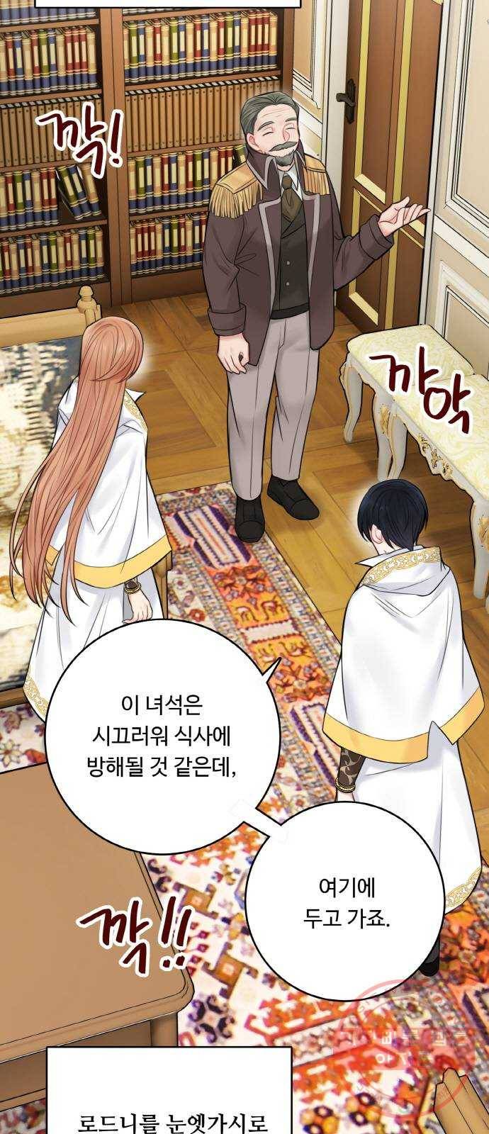 마녀와 용의 신혼일기 54화 51