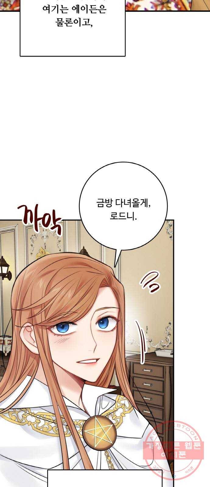마녀와 용의 신혼일기 54화 52