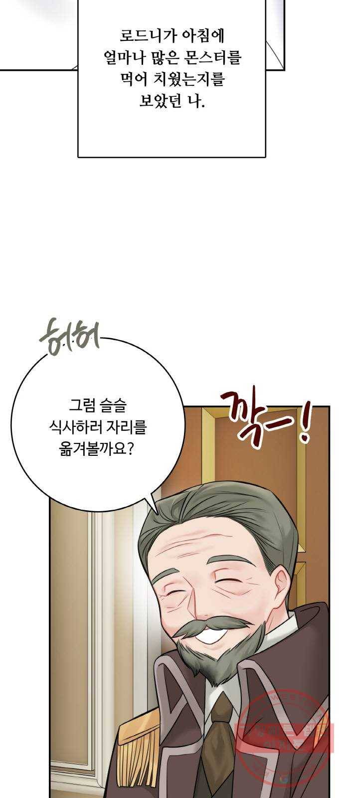 마녀와 용의 신혼일기 54화 53