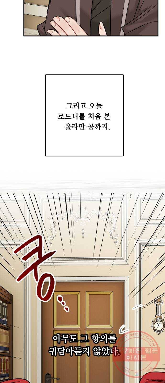 마녀와 용의 신혼일기 54화 54