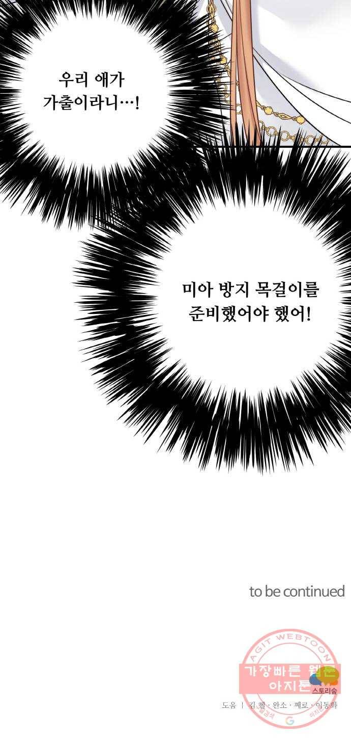마녀와 용의 신혼일기 54화 61