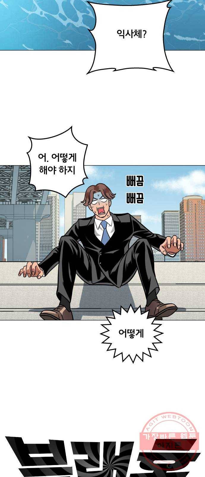 블랙홀과 3만원 23화 3